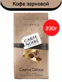 Кофе жареный в зернах Carte Noire Crema Delice, 230 г