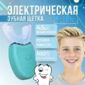 Перезаряжаемая электрическая зубная щетка для подростков