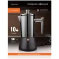 Гейзерная кофеварка EASYWORKZ из нержавеющей стали на 10 порций, 500 мл, черная