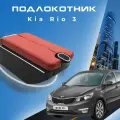 Подлокотник в штатное место для Kia Rio III / Киа Рио 3 (2011-2017), органайзер, 7 USB для зарядки гаджетов, крепление в подстаканники 5