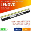 Аккумулятор для Lenovo L12M4E01 / G50-30 / G50-45 / G505S / G50-70 / Z50-70 / G500S / G50-80 / Z710 / G70-80 / B70-80