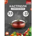 Кастрюля O.M.S. Collection 3,5 л с антипригарным покрытием с крышкой