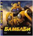 Бамблби (Blu-ray, Elite) + карточки, комикс, артбук / 114 мин, 2018 год, США