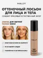 INGLOT бронзер AMC 100 мл, жидкие колготки, натуральный загар, стойкий оттеночный лосьон для тела и лица №94