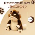 Мягкая игрушка Кот Люцифер 25 см коричневый/злой кот подарок для девочки для мальчика из Золушки