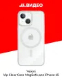 Чехол vlp Clear Case MagSafe для iPhone 15