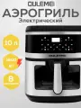 Аэрогриль электрический 10 литров OULEMEI 1800 ВТ