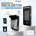 Комплект панель доступа биометрическая с защитным козырьком PS-link KIT-TM06-AR2 с распознаванием лиц