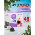 Кофе в капсулах Dolce Gusto формат Cappuccino 48 шт. Single Cup Coffee