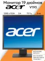 Монитор 19 дюймов Acer V193