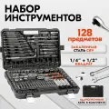 Набор инструментов для автомобиля и дома в чемодане KINGQUEEN 128 предметов, 72 зуба