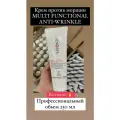 Мультифункциональный крем против морщин, 250 мл Genosys Multi Functional Anti-Wrinkle Cream 250 ml