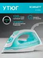 Утюг Scarlett SC-SI30P11, 2000 Вт, керамическая подошва, мятный