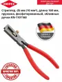 KNIPEX Стриппер KN1101160 для одно/много/тонкожильного кабеля, диаметр зачистки 5 мм/10 кв. мм/AWG 7, пружина, L-160 мм, c регулировкой, чёрный