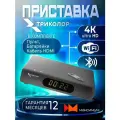 Спутниковый приемник Триколор МедиаХаб Мини (GS Hub 2 Box) + подписка на 7 дней (Максимум, 3500 руб./год)