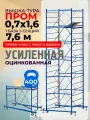 Вышка-тура Пром 0,7x1,6 м, разборная, синяя, стальная, максимальная нагрузка 250 кг