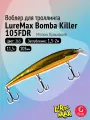 Воблер LureMax BOMBA KILLER 105FDR-263, /11,5 гр./плавающий.