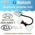 Bluetooth-адаптер автомобильный для Kia Rio 3 и Hyundai Solaris 1