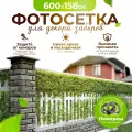 Фотосетка для забора Conflate, декоративная, 600*158 см, фотофасад, для декора беседки, балкона и террасы