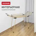 Сушилка для белья Hausmann Annapurna, напольная, антивандальная, складная