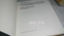 От Маркантонио Раймонди до Остроумовой-Лебедевой. Очерки по истории и технике репродукционной гравюры Флекель Михаил Ильич