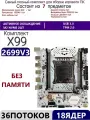 XEON 2699V3 Комплект X99 A4(Аналог QD4 B4 RS9)