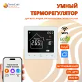Умный wifi терморегулятор термостат для теплого пола совместим с Tuya и Алисой голосовое управление для умного дома