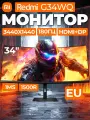Монитор Xiaomi Curved Gaming Monitor G34WQi C34WQBA-RGGL (ELA5454EU), EU PLUG,1500R