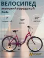 Велосипед дорожный женский HORST Perle рама 18 2023 года фиолетовый