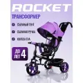 Велосипед Rocket 136 трехколесный с родительской ручкой и козырьком, колеса EVA 10/8, цвет сиреневый