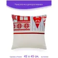 Наволочка - чехол для декоративной подушки на молнии Новогодний узор. Сердца, 45 х 45 см, белый, красный