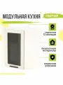 Кухонный модуль навесной Глетчер, 59х31,8х71,6 мм, угловой со стеклом, Айленд Силк, Сурская мебель