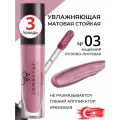 Стойкая матовая увлажняющая помада жидкая для губ Golden Rose Longstay Liquid Matte Lipstick кремовая, не размазывается на губах с гибким аппликатором тон 03, набор помад 3 штуки