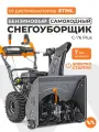 Снегоуборщик бензиновый самоходный VILLARTEC WB C-76 Plus 7 л. с.