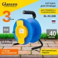 Катушка (без провода) Glanzen EL-01-240, 1 розетка, б/з 1 50 м 335 мм 245 мм 215 мм синий
