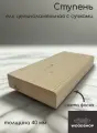 Ступень деревянная WOODSHOP 40х350х900 мм хвоя цельноламельная, сорт С (ель)