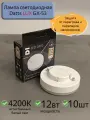 Лампа светодиодная GX53 Datts LUX 12W 4200k, 10шт