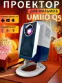 Проектор Umiio Q5 портативный для домашнего кинотеатра, с пультом управления и подставкой, Full HD, белый