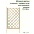 Шпалера Timber&Style 1,96х1,02м для цветочных растений / Опора для растений