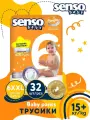 Senso Baby Simple Подгузники-трусики 6XXL (15+ кг) 32 шт
