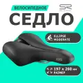 Седло 02-300251 Ellipse Moderate 197х260мм 475гр черное SELLE ROYAL
