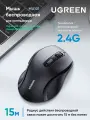 Беспроводная компьютерная мышка UGREEN M511 (45012) 2.4 GHz. Цвет: черный