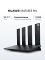 Роутер HUAWEI WiFi BE3 Pro YGJN-BE33-20, WI-FI 7, 2.4/5Ггц, Mesh, 3570 Мбит/с, 128 устройств, черный