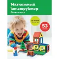 Магнитный конструктор ON Time 45050 Домик в лесу, 53 детали, для мальчиков