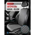 Чехлы на Haval Jolion/ Хавейл Джолион гладкий серый ромб 3*3