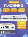Синтезатор цифровой 88 клавиш Jordani JC-1800 WH (полноразмерные), Белое