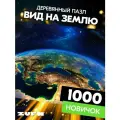 Пазл Вид на землю 1000 деталей Новичок