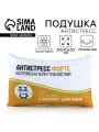 Подушка антистресс Антистресс форте
