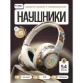 Наушники беспроводные детские/ для телефона/ игровые/ оранжево-белые