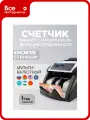 Счетчик банкнот DORS CT 1040UM SYS-040492